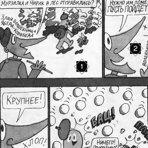 Мурзилка ‘93